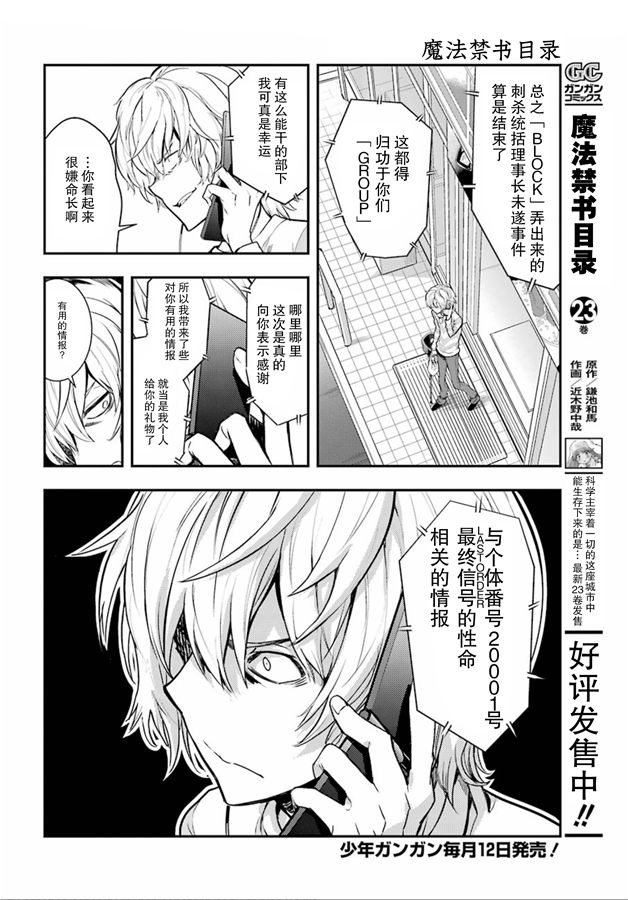魔法禁书目录韩漫全集-第147话 第七学区 露天咖啡店无删减无遮挡章节图片 