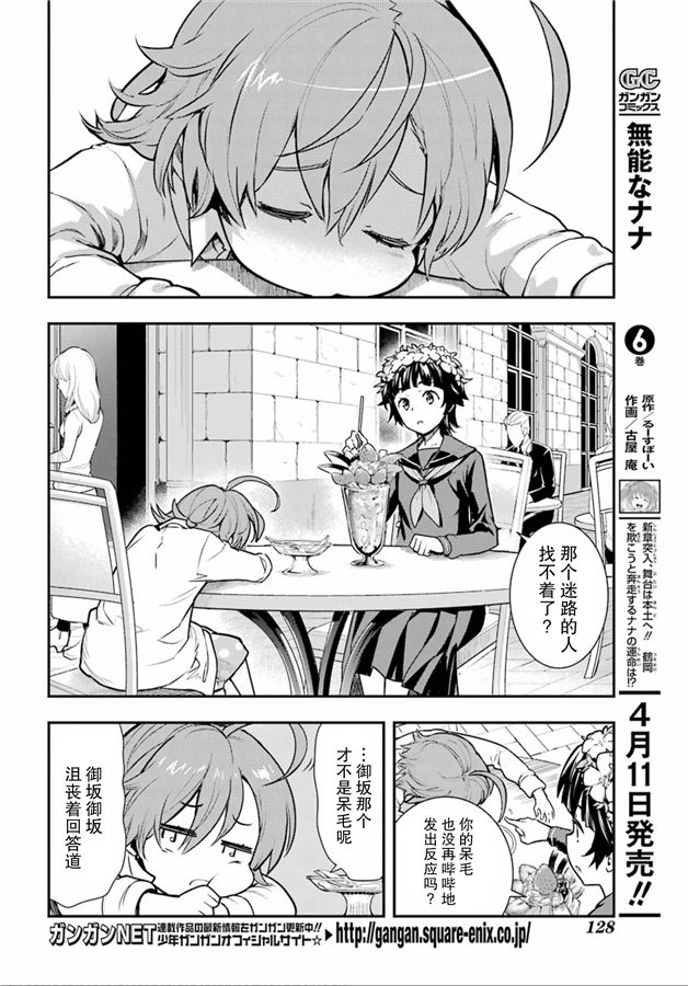 魔法禁书目录韩漫全集-第147话 第七学区 露天咖啡店无删减无遮挡章节图片 