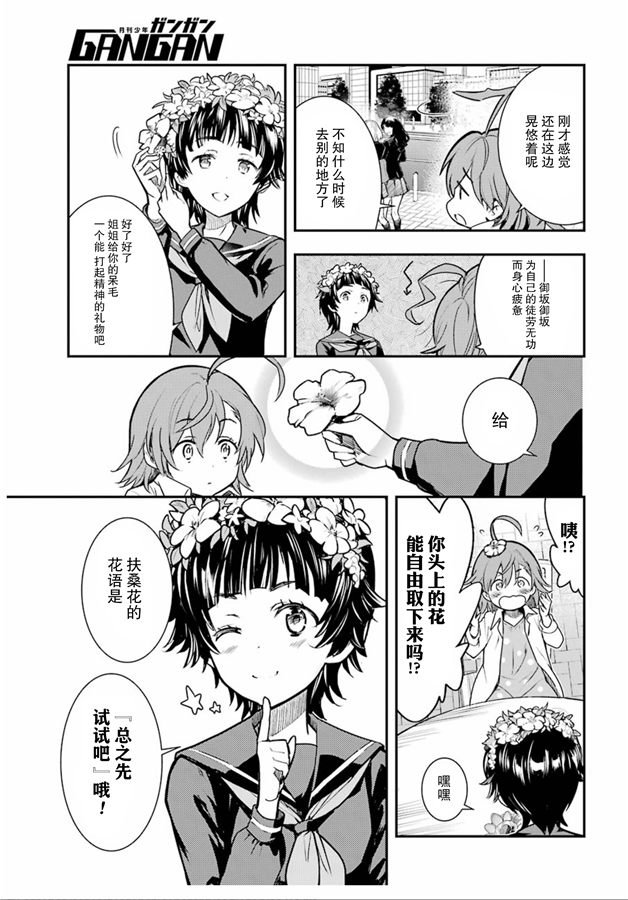 魔法禁书目录韩漫全集-第147话 第七学区 露天咖啡店无删减无遮挡章节图片 