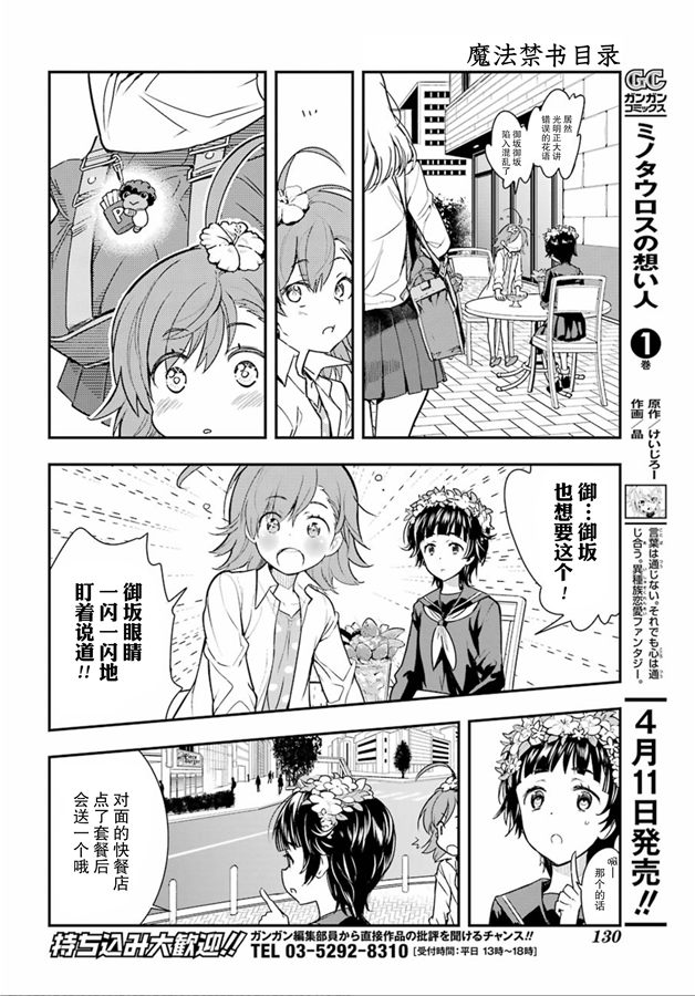 魔法禁书目录韩漫全集-第147话 第七学区 露天咖啡店无删减无遮挡章节图片 