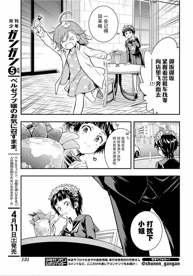 魔法禁书目录韩漫全集-第147话 第七学区 露天咖啡店无删减无遮挡章节图片 