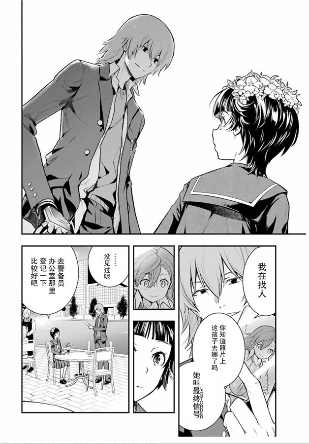 魔法禁书目录韩漫全集-第147话 第七学区 露天咖啡店无删减无遮挡章节图片 