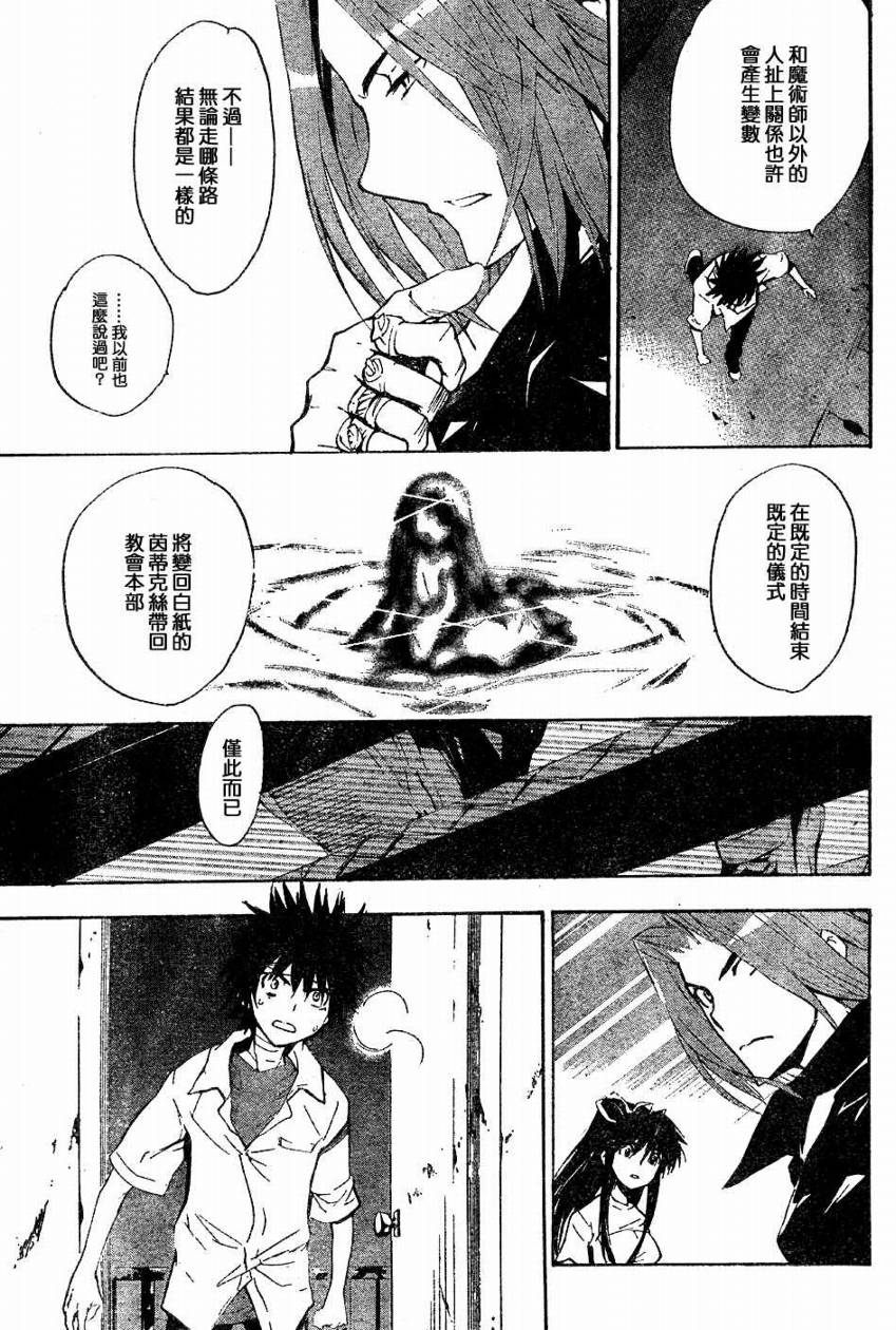魔法禁书目录韩漫全集-第9话无删减无遮挡章节图片 