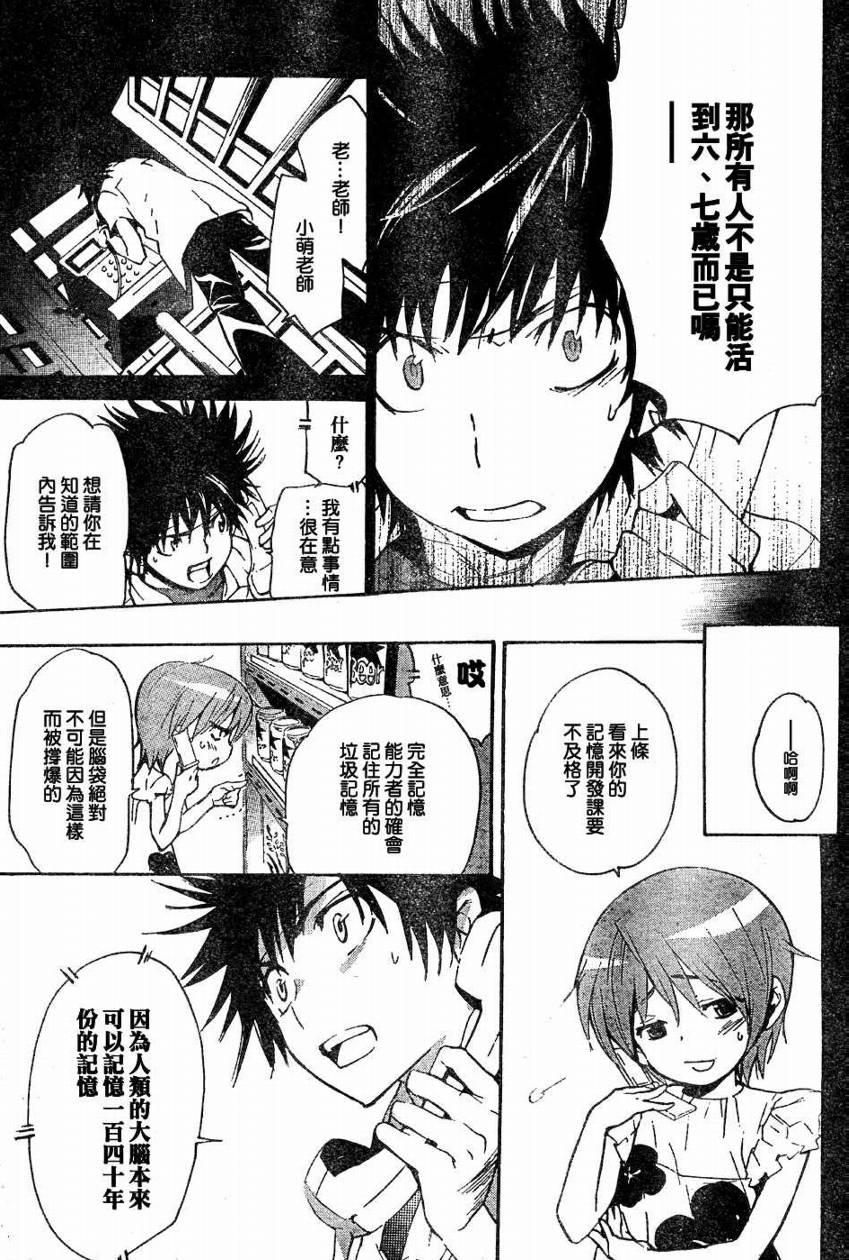 魔法禁书目录韩漫全集-第9话无删减无遮挡章节图片 