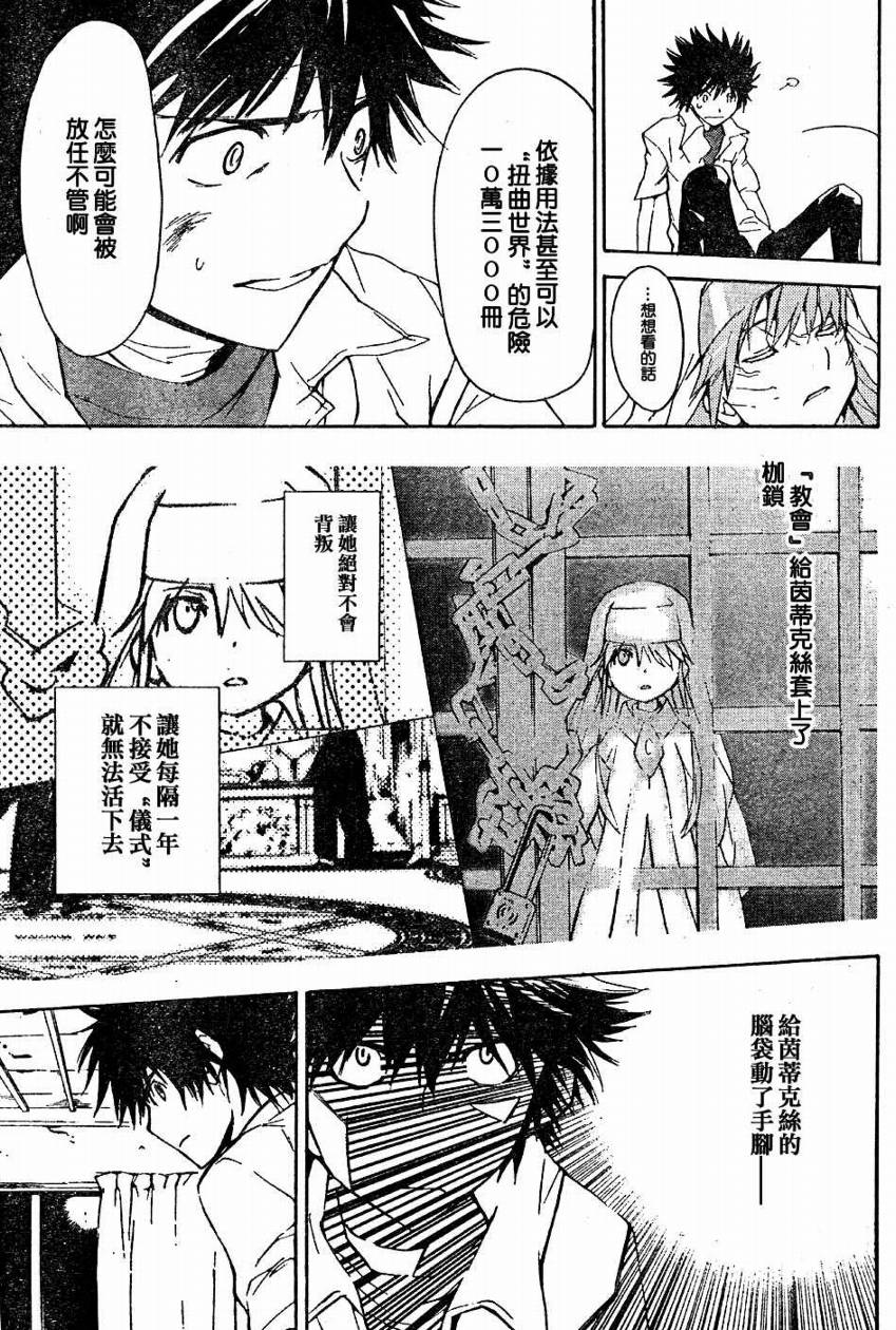魔法禁书目录韩漫全集-第9话无删减无遮挡章节图片 