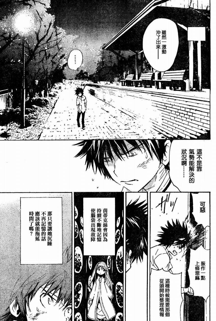 魔法禁书目录韩漫全集-第9话无删减无遮挡章节图片 