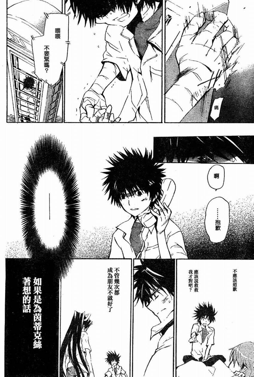 魔法禁书目录韩漫全集-第9话无删减无遮挡章节图片 