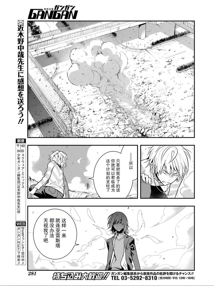 魔法禁书目录韩漫全集-第148话 第七学区 Scramble十字路口无删减无遮挡章节图片 