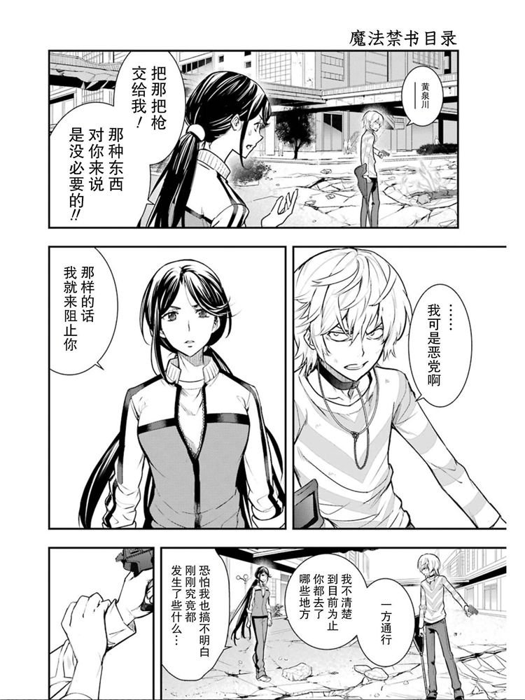 魔法禁书目录韩漫全集-第148话 第七学区 Scramble十字路口无删减无遮挡章节图片 