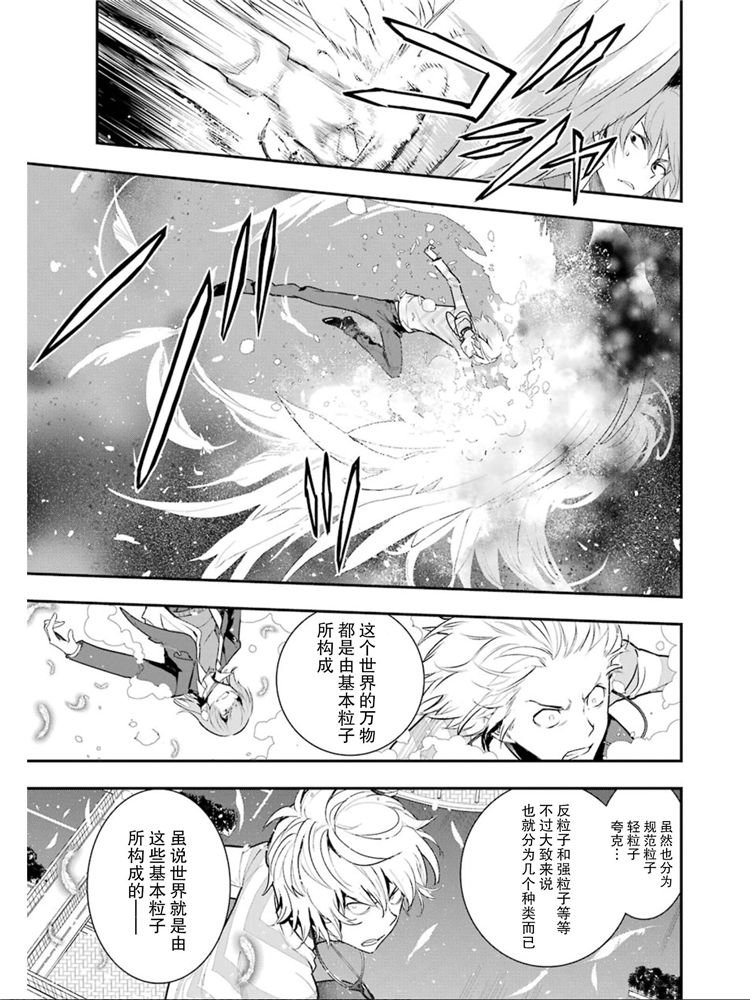 魔法禁书目录韩漫全集-第148话 第七学区 Scramble十字路口无删减无遮挡章节图片 