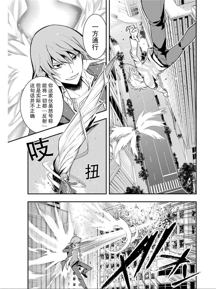 魔法禁书目录韩漫全集-第148话 第七学区 Scramble十字路口无删减无遮挡章节图片 