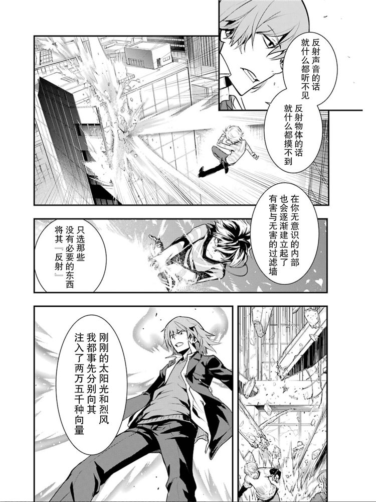 魔法禁书目录韩漫全集-第148话 第七学区 Scramble十字路口无删减无遮挡章节图片 
