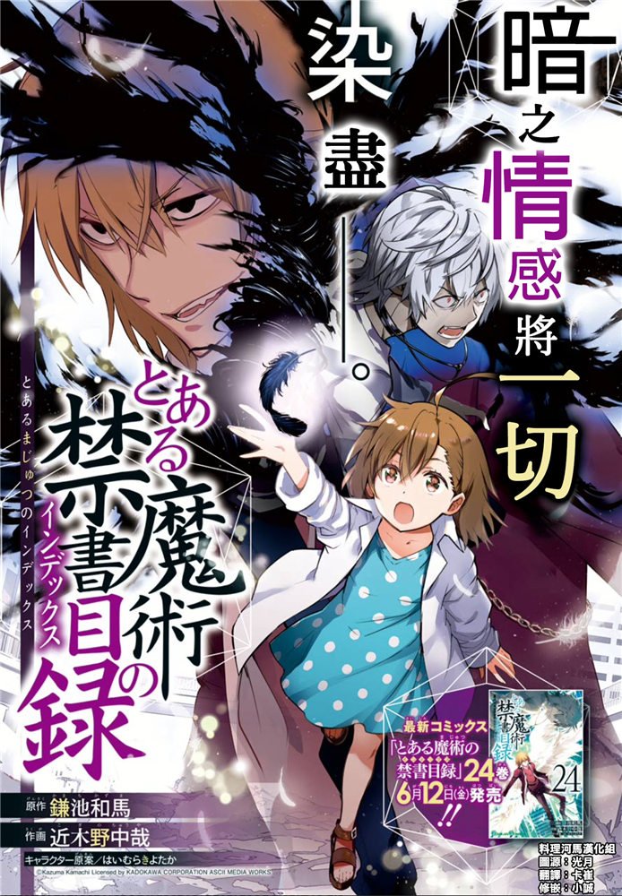 魔法禁书目录韩漫全集-第149话 在那不知何时何地的某处无删减无遮挡章节图片 