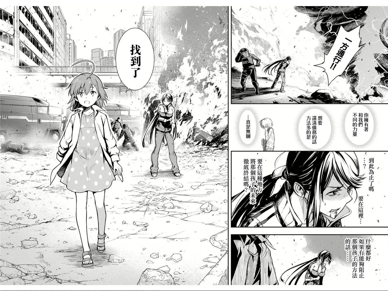 魔法禁书目录韩漫全集-第149话 在那不知何时何地的某处无删减无遮挡章节图片 