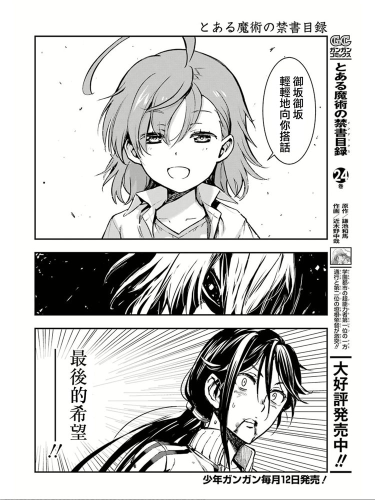 魔法禁书目录韩漫全集-第149话 在那不知何时何地的某处无删减无遮挡章节图片 