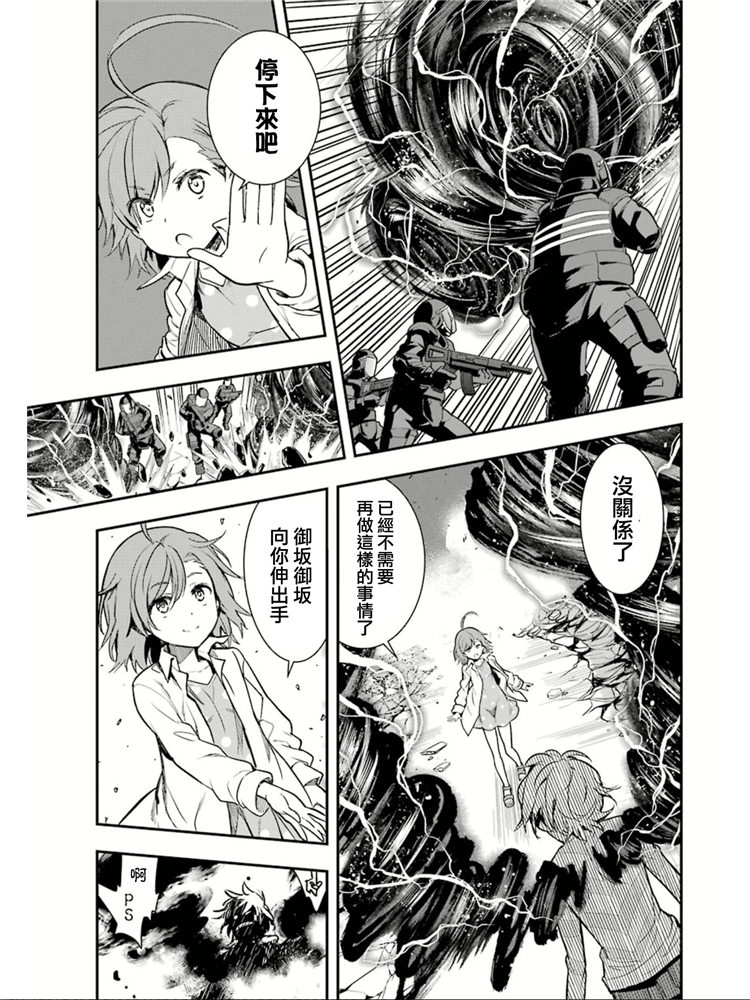 魔法禁书目录韩漫全集-第149话 在那不知何时何地的某处无删减无遮挡章节图片 