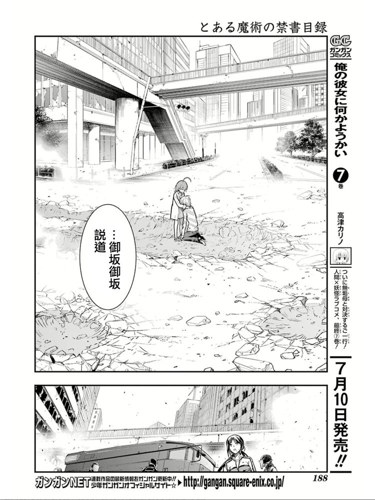魔法禁书目录韩漫全集-第149话 在那不知何时何地的某处无删减无遮挡章节图片 