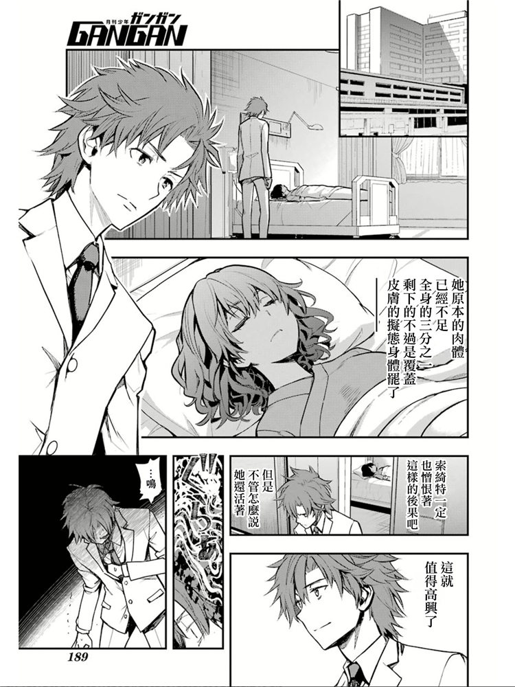 魔法禁书目录韩漫全集-第149话 在那不知何时何地的某处无删减无遮挡章节图片 