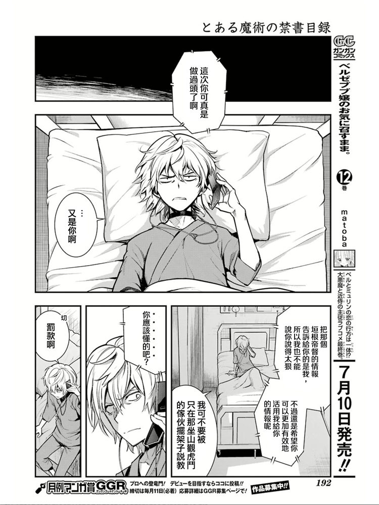 魔法禁书目录韩漫全集-第149话 在那不知何时何地的某处无删减无遮挡章节图片 