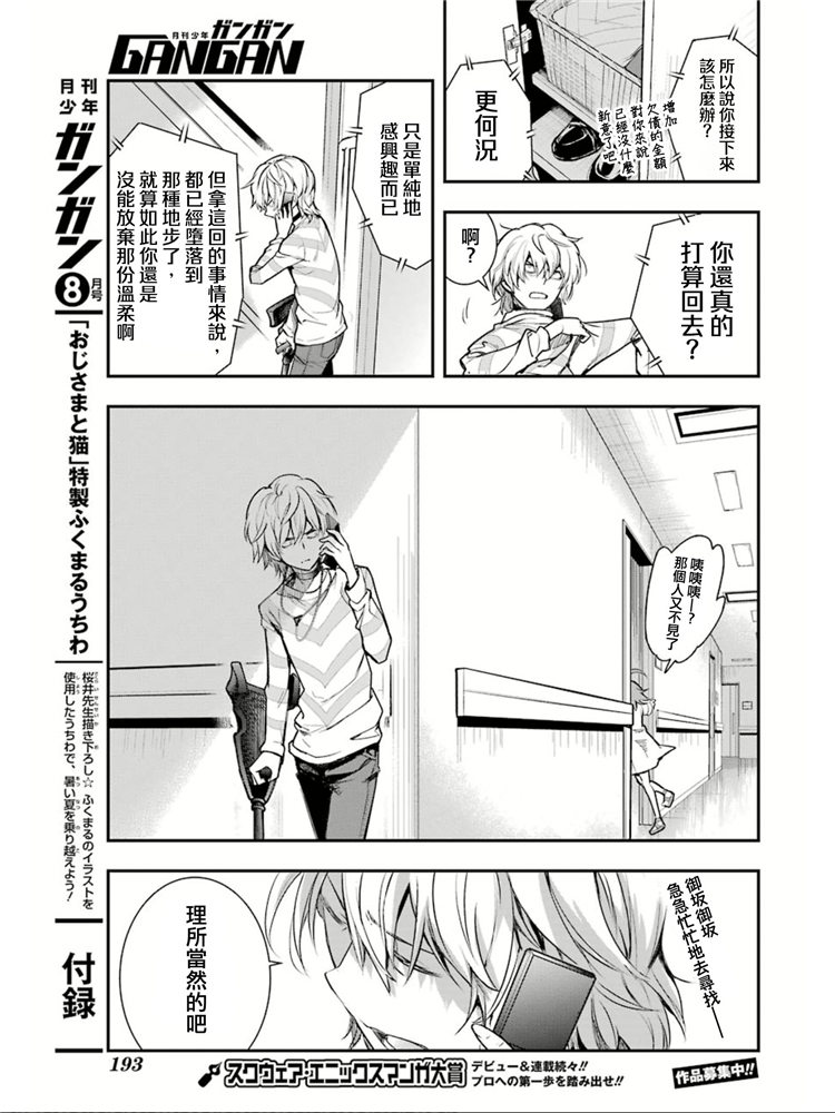 魔法禁书目录韩漫全集-第149话 在那不知何时何地的某处无删减无遮挡章节图片 