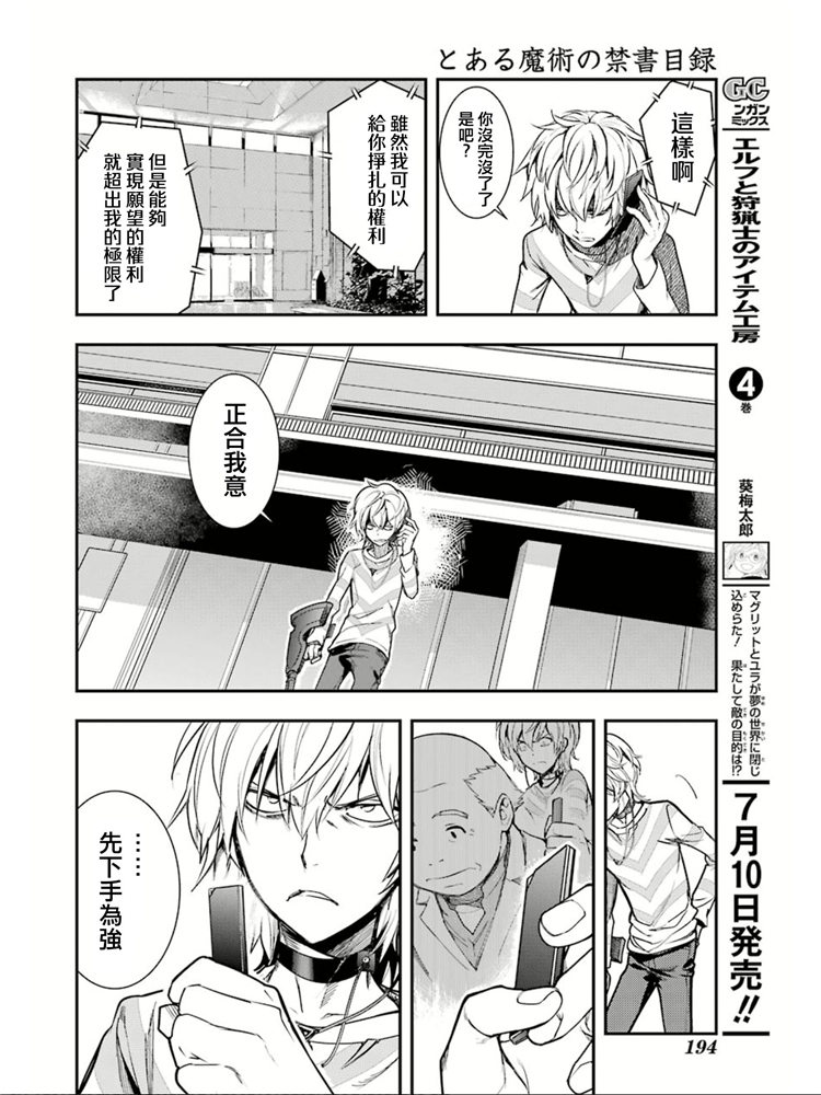 魔法禁书目录韩漫全集-第149话 在那不知何时何地的某处无删减无遮挡章节图片 