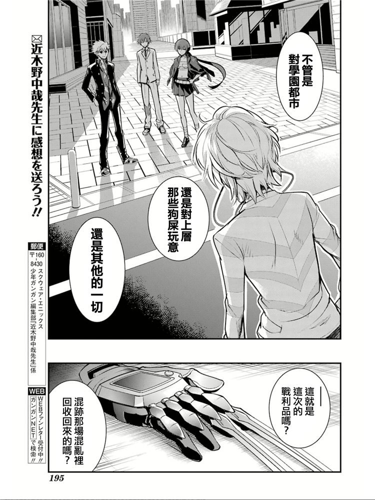 魔法禁书目录韩漫全集-第149话 在那不知何时何地的某处无删减无遮挡章节图片 