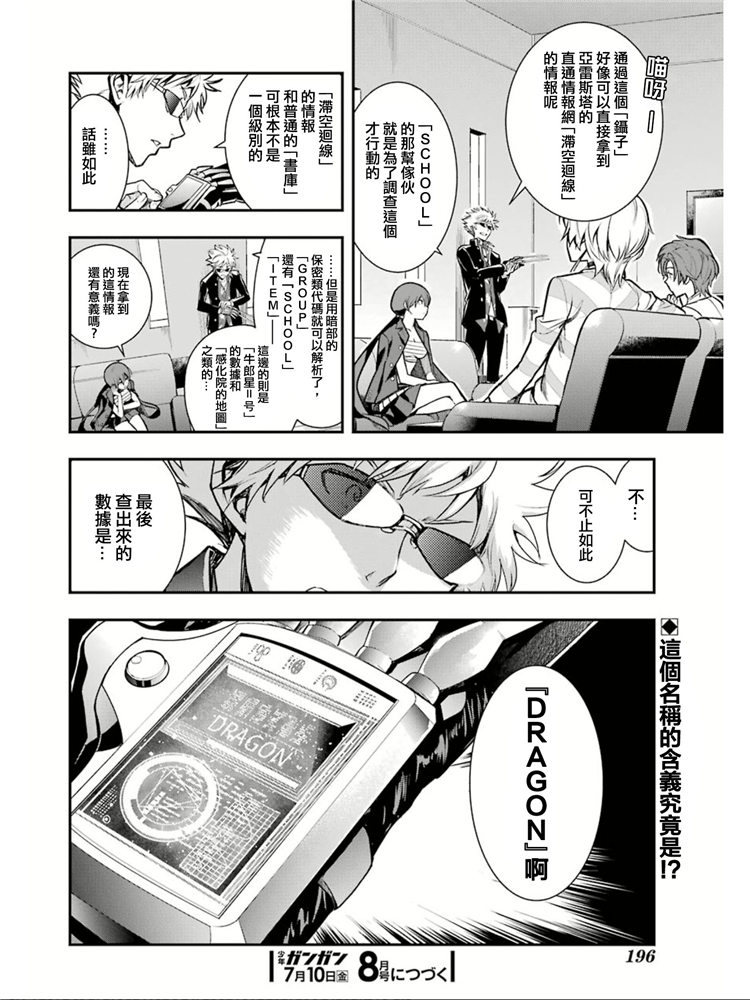 魔法禁书目录韩漫全集-第149话 在那不知何时何地的某处无删减无遮挡章节图片 