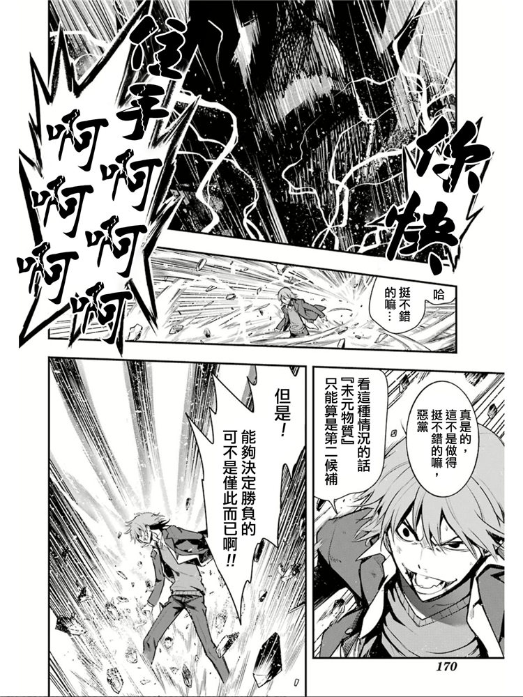 魔法禁书目录韩漫全集-第149话 在那不知何时何地的某处无删减无遮挡章节图片 