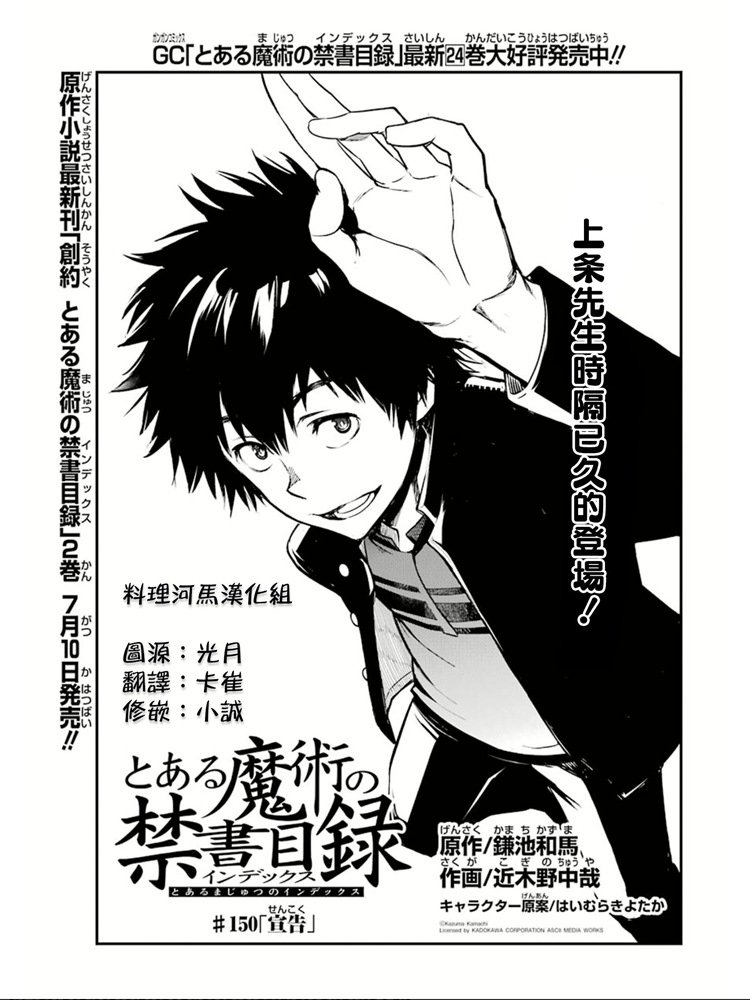 魔法禁书目录韩漫全集-第150话 宣告无删减无遮挡章节图片 