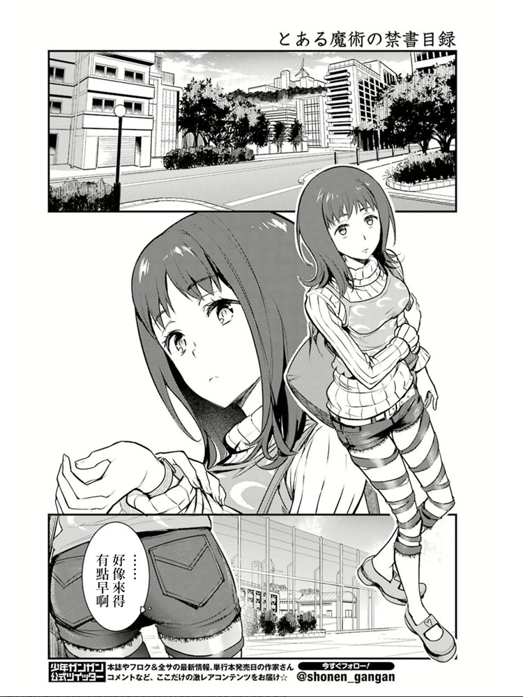 魔法禁书目录韩漫全集-第150话 宣告无删减无遮挡章节图片 