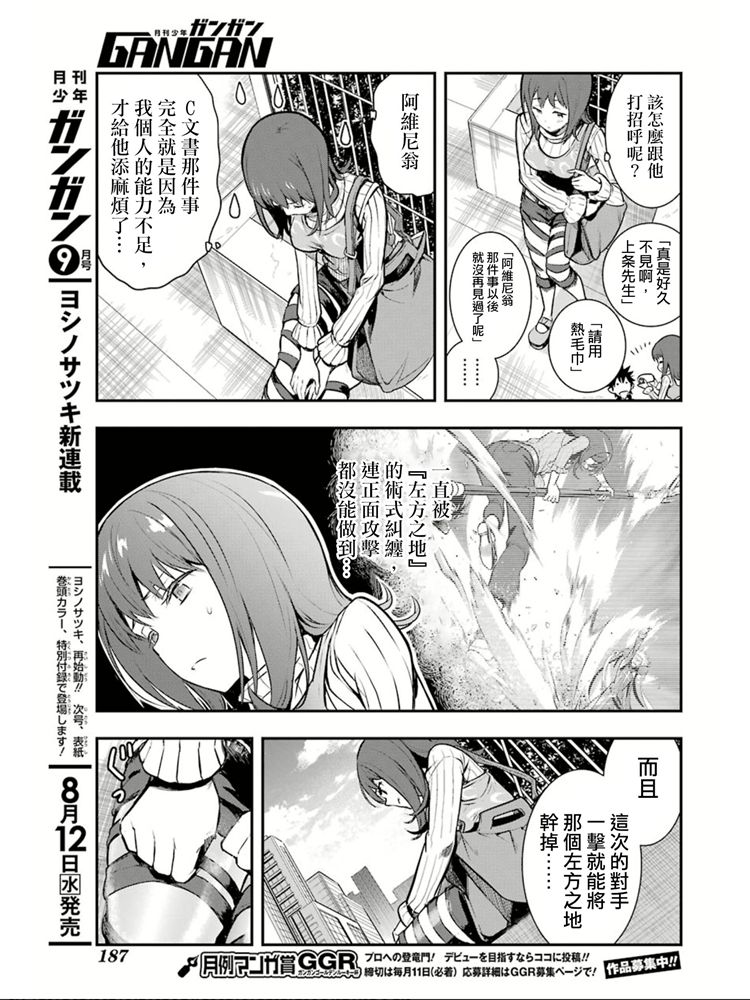 魔法禁书目录韩漫全集-第150话 宣告无删减无遮挡章节图片 