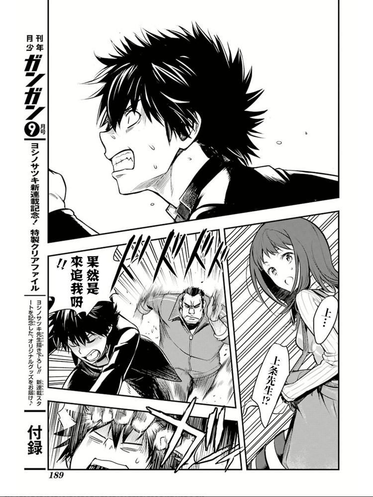 魔法禁书目录韩漫全集-第150话 宣告无删减无遮挡章节图片 