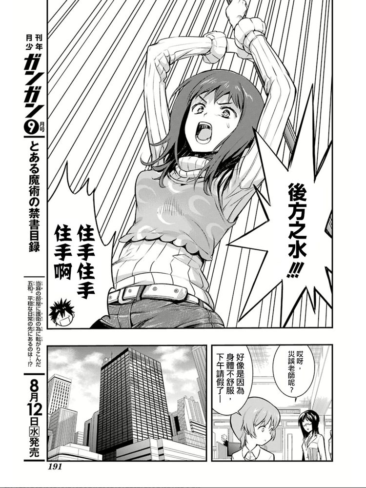 魔法禁书目录韩漫全集-第150话 宣告无删减无遮挡章节图片 