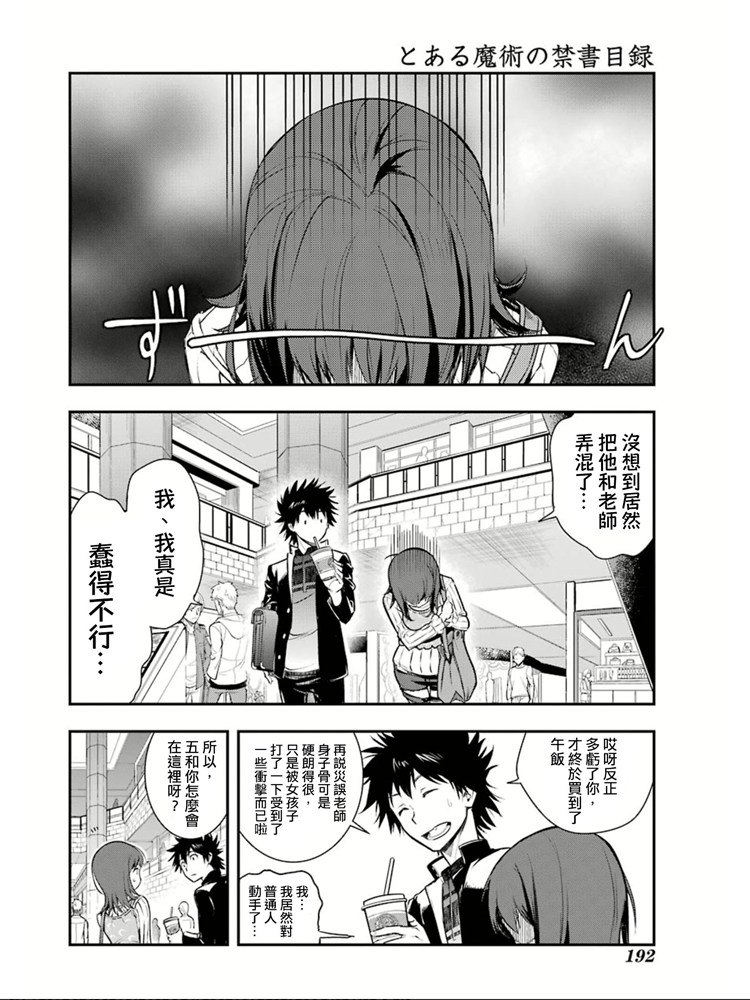 魔法禁书目录韩漫全集-第150话 宣告无删减无遮挡章节图片 