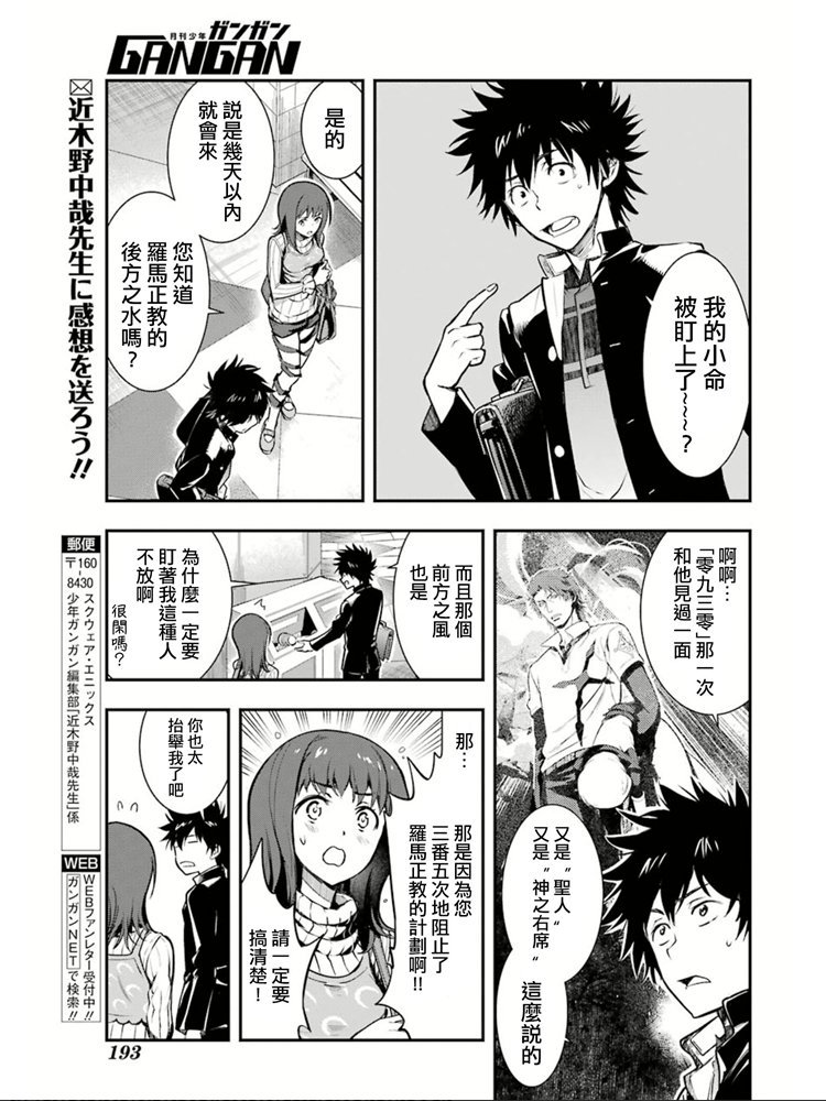 魔法禁书目录韩漫全集-第150话 宣告无删减无遮挡章节图片 