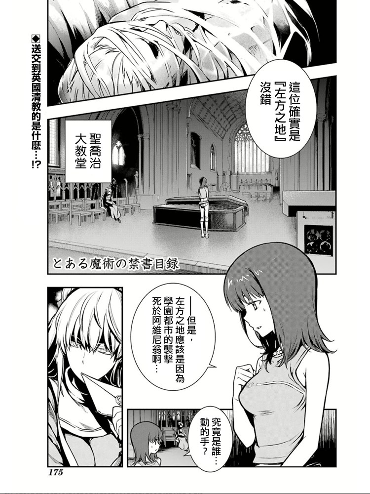 魔法禁书目录韩漫全集-第150话 宣告无删减无遮挡章节图片 