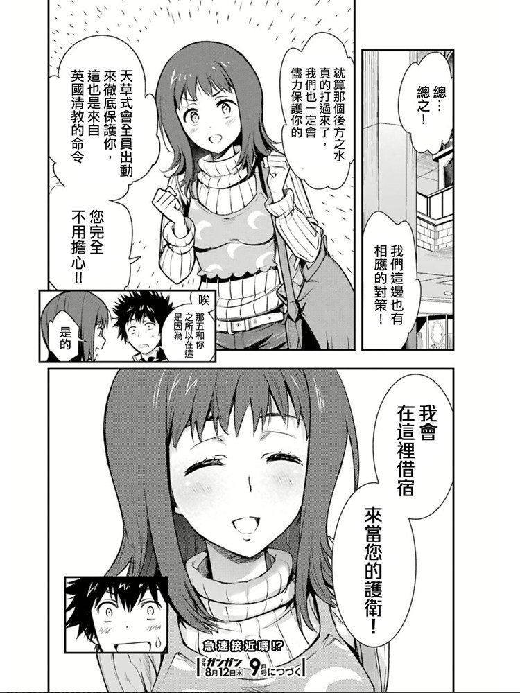 魔法禁书目录韩漫全集-第150话 宣告无删减无遮挡章节图片 