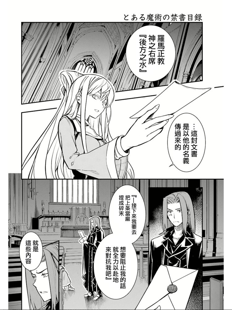 魔法禁书目录韩漫全集-第150话 宣告无删减无遮挡章节图片 