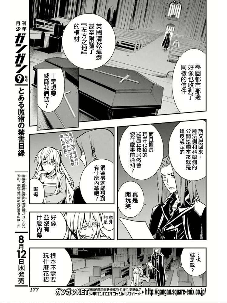魔法禁书目录韩漫全集-第150话 宣告无删减无遮挡章节图片 