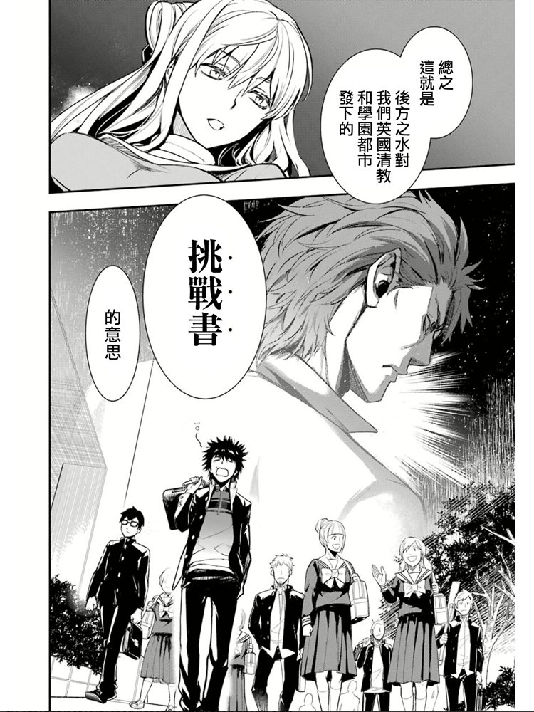 魔法禁书目录韩漫全集-第150话 宣告无删减无遮挡章节图片 