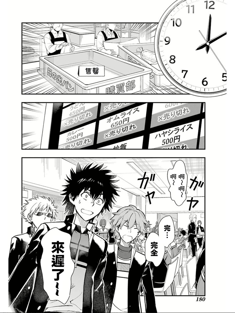 魔法禁书目录韩漫全集-第150话 宣告无删减无遮挡章节图片 