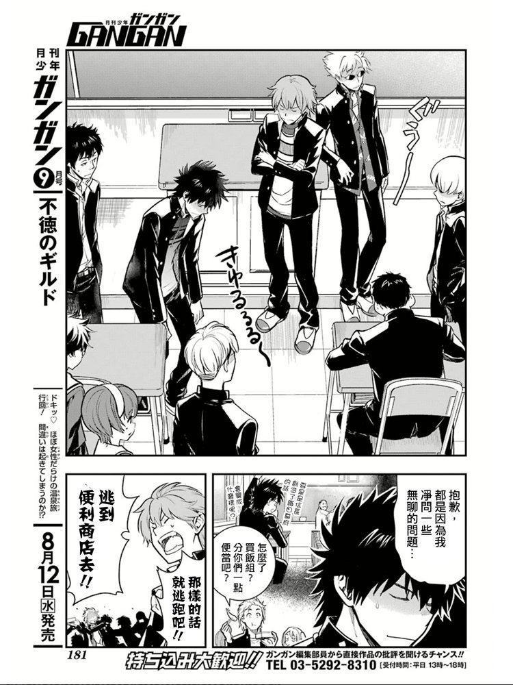魔法禁书目录韩漫全集-第150话 宣告无删减无遮挡章节图片 