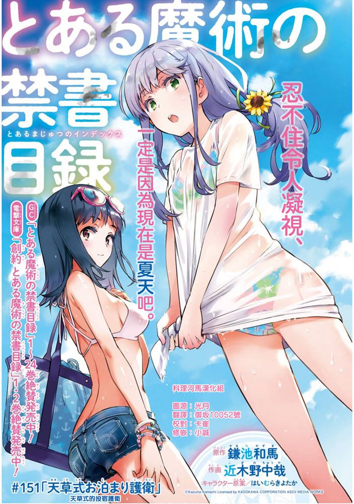 魔法禁书目录韩漫全集-第151话 天草式的投宿护卫无删减无遮挡章节图片 