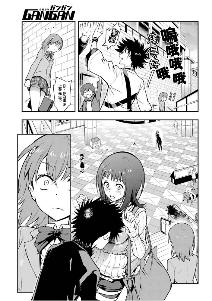 魔法禁书目录韩漫全集-第151话 天草式的投宿护卫无删减无遮挡章节图片 
