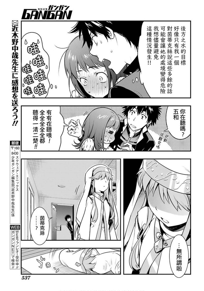 魔法禁书目录韩漫全集-第151话 天草式的投宿护卫无删减无遮挡章节图片 
