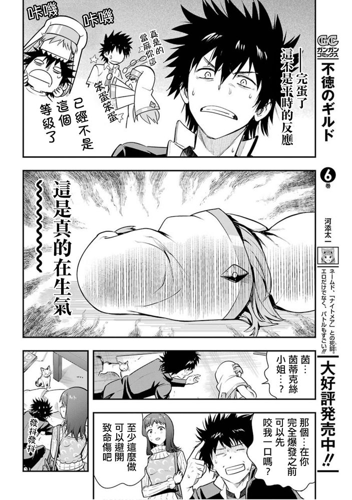 魔法禁书目录韩漫全集-第151话 天草式的投宿护卫无删减无遮挡章节图片 