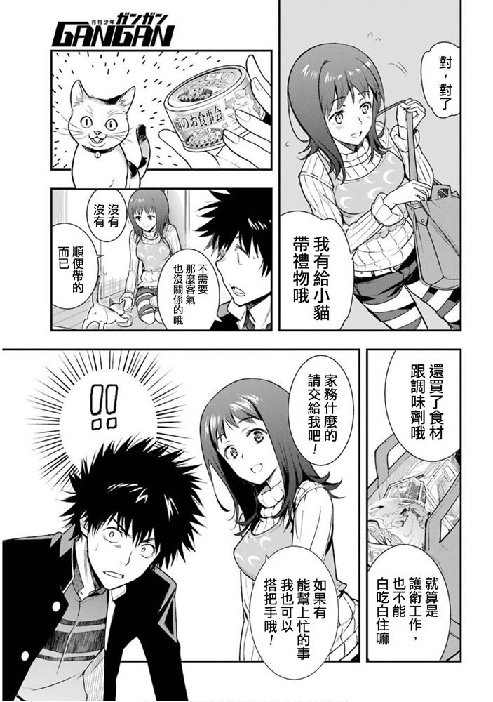 魔法禁书目录韩漫全集-第151话 天草式的投宿护卫无删减无遮挡章节图片 