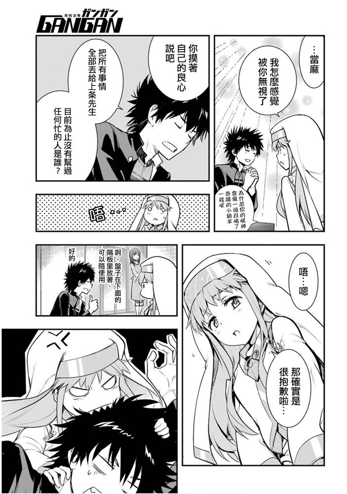 魔法禁书目录韩漫全集-第151话 天草式的投宿护卫无删减无遮挡章节图片 