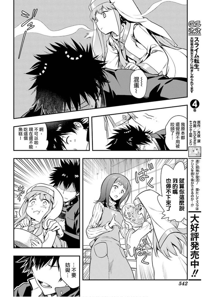 魔法禁书目录韩漫全集-第151话 天草式的投宿护卫无删减无遮挡章节图片 