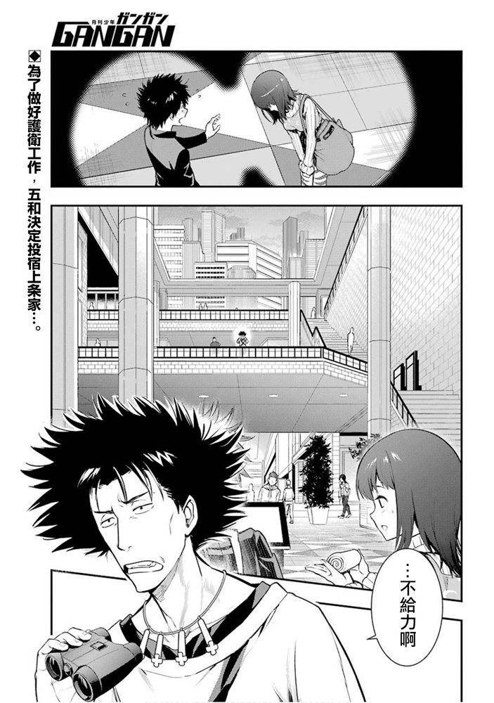魔法禁书目录韩漫全集-第151话 天草式的投宿护卫无删减无遮挡章节图片 
